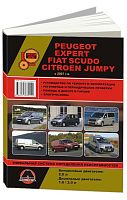 Книга Peugeot Expert, Fiat Scudo, Citroen Jumpy с 2007 бензин, дизель, электросхемы. Руководство по ремонту и эксплуатации автомобиля. Монолит