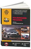 Книга Volkswagen Touareg с 2002, рестайлинг c 2006 бензин, дизель, электросхемы. Руководство по ремонту и эксплуатации автомобиля. Монолит