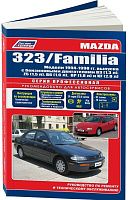 Книга Mazda 323, Familia 1994-1998 бензин, электросхемы, каталог з/ч. Руководство по ремонту и эксплуатации автомобиля. Профессионал. Легион-Aвтодата