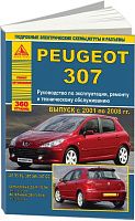 Книга Peugeot 307 2001-2008 бензин, дизель, электросхемы. Руководство по ремонту и эксплуатации автомобиля. Атласы автомобилей