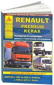 Книга Renault Premium 1996-2006, Kerax 1996-2013 дизель, электросхемы. Руководство по ремонту и эксплуатации грузового автомобиля. Атласы автомобилей