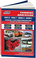 Книга Cummins двигатели ISB6.7, ISB4.5, QSB6.7, QSB4.5 электросхемы, каталог запчастей. Руководство по ремонту и эксплуатации. Профессионал. Легион-Aвтодата