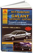 Книга Mitsubishi Galant, Legnum, Aspire 1996-2003 бензин, дизель. Руководство по ремонту и эксплуатации автомобиля. Атласы автомобилей