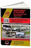 Книга Mercedes E класс W212, S212, L212, C207, А207 с 2009 бензин, дизель, электросхемы. Руководство по ремонту и эксплуатации автомобиля. Монолит