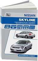 Книга Nissan Skyline V35 2001-2006 бензин, электросхемы. Руководство по ремонту и эксплуатации автомобиля. Автонавигатор