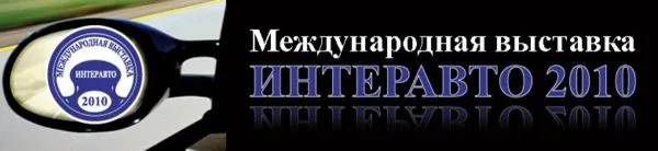 ИнтерАвто 20