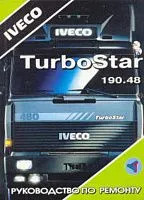 Книга Iveco TurboStar с 1989. Руководство по ремонту и эксплуатации грузового автомобиля. Терция