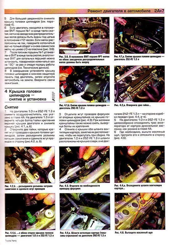 Книга Toyota Yaris 1999-2005 бензин, цветные фото и электросхемы. Руководство по ремонту и эксплуатации автомобиля. Алфамер