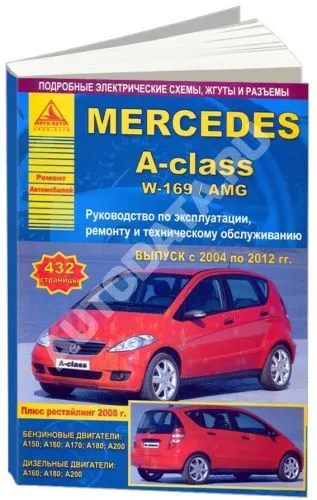 Книга Mercedes A class W169, AMG 2004-2012 бензин, дизель, электросхемы. Руководство по ремонту и эксплуатации автомобиля. Атласы автомобилей