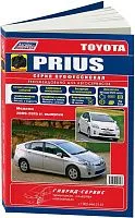 Книга Toyota Prius 2009-2015 бензин, электросхемы, каталог з/ч, ч/б фото. Руководство по ремонту и эксплуатации автомобиля. Профессионал.  Легион-Aвтодата