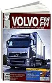 Книга Volvo FM, Volvo FH до 2005 дизель. Двигатель. Сцепление. Мосты. Колеса и шины. Руководство по ремонту и эксплуатации грузового автомобиля. Том 1. ДИЕЗ