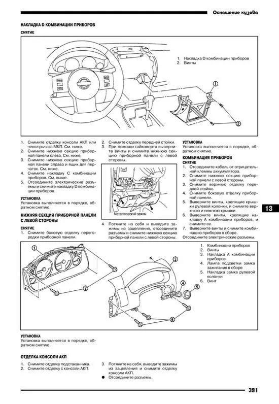 Книга Nissan Pathfinder R51 2005-2014 дизель, электросхемы. Руководство по ремонту и эксплуатации автомобиля. Автонавигатор