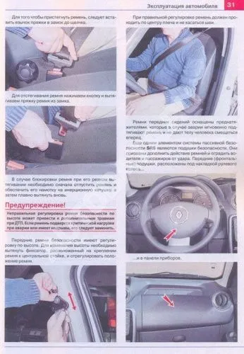 Книга Renault Duster c 2011 бензин, дизель, каталог з/ч, цветные фото. Руководство по ремонту и эксплуатации автомобиля. Мир Автокниг
