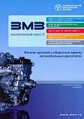 Цветной альбом каталога деталей и сборочных единиц от завода-производителя двигатели ЗМЗ 402, 405, 409, 511, 5143, 5233, 5234. ЗМЗ