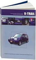 Книга Nissan X-Trail праворульные модели T30 2000-2007 бензин, электросхемы. Руководство по ремонту и эксплуатации автомобиля. Автонавигатор