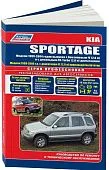 Книга Kia Sportage 1 1999-2006 бензин, дизель, электросхемы, каталог з/ч. Руководство по ремонту и эксплуатации автомобиля. Профессионал. Легион-Aвтодата