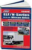 Книга Isuzu Elf, N-Series 1993-1999, Nissan Atlas 1999-2004 дизель, электросхемы. Руководство по ремонту и эксплуатации грузового автомобиля. Профессионал. Легион-Aвтодата
