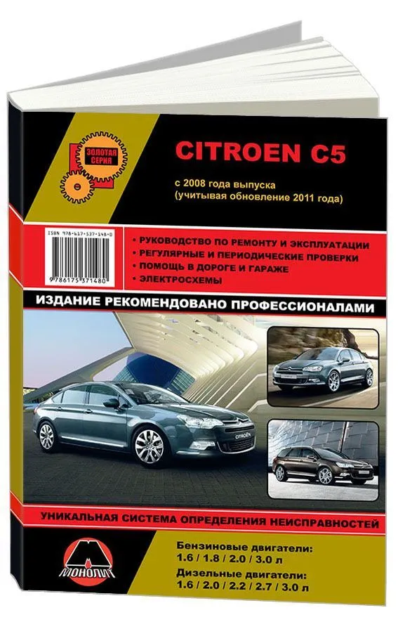 Руководство по ремонту Citroen C4 — купить книгу по автомобилям Citroen C4 | Третий Рим