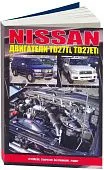 Книга Nissan двигатели TD27Ti, TD27ETi. Руководство по ремонту и эксплуатации. Автонавигатор
