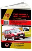 Книга Fiat Doblo 2, Opel Combo D с 2009, рестайлинг с 2014 бензин, дизель, электросхемы. Руководство по ремонту и эксплуатации автомобиля. Монолит