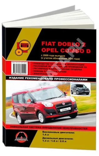 Книга Fiat Doblo 2, Opel Combo D с 2009, рестайлинг с 2014 бензин, дизель, электросхемы. Руководство по ремонту и эксплуатации автомобиля. Монолит