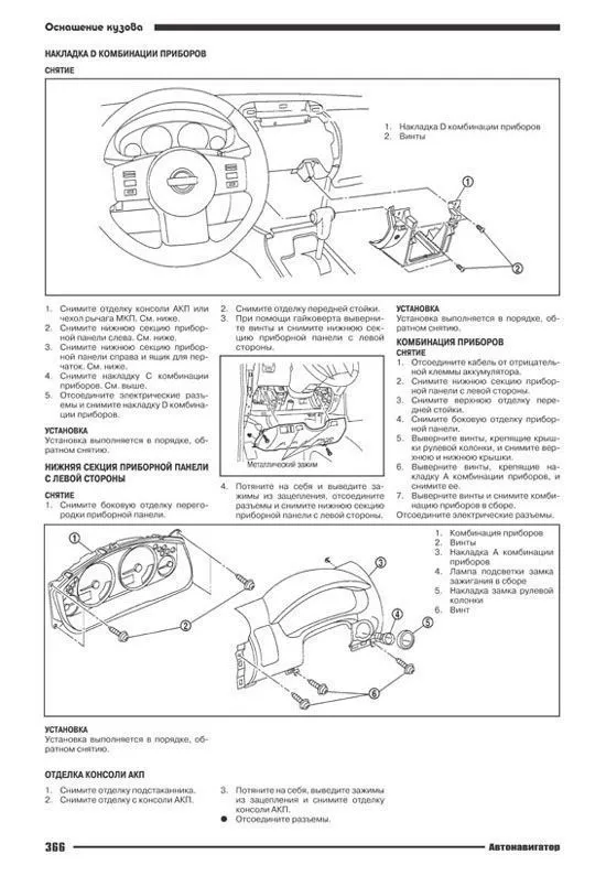 Книга Nissan Pathfinder R51 2005-2014 бензин, электросхемы. Руководство по ремонту и эксплуатации автомобиля. Автонавигатор