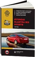 Книга Hyundai Elantra MD, Avante с 2010 бензин, электросхемы. Руководство по ремонту и эксплуатации автомобиля. Монолит