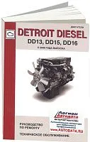 Книга двигатели Detroit Diesel DD13, DD15, DD16 с 2008. Руководство по ремонту и техническому обслуживанию. СпецИнфо