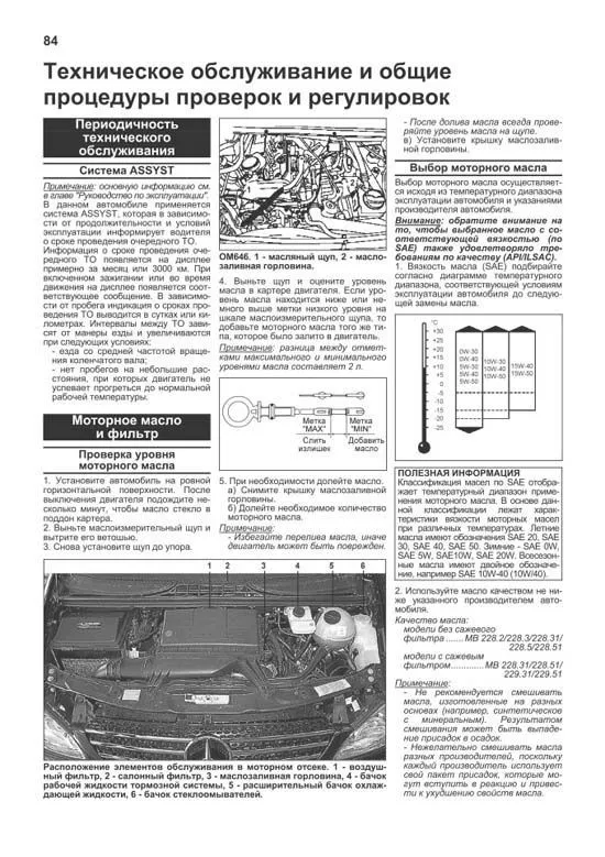 Книга Mercedes Vito W639 2003-2014, рестайлинг с 2010 дизель, электросхемы, каталог з/ч, ч/б фото. Руководство по ремонту и эксплуатации автомобиля. Легион-Aвтодата