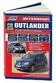 Книга Mitsubishi Outlander 2002-2007 бензин, электросхемы, каталог з/ч. Руководство по ремонту и эксплуатации автомобиля. Профессионал. Легион-Aвтодата