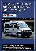 Книга Renault Master 2, Opel Movano, Nissan Interstar с 2003 дизель, с учетом модернизации с 2006, электросхемы. Руководство по ремонту и эксплуатации автомобиля. Автомастер