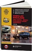 Книга Cadillac Escalade, GMC Yukon, Denali, Chevrolet Tahoe, Suburban с 2007 бензин, электросхемы. Руководство по ремонту и эксплуатации автомобиля. Монолит
