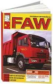 Книга Faw дизельный двигатель CA6DL2, каталог з/ч. Руководство по ремонту и эксплуатации грузового автомобиля. ДИЕЗ