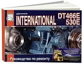 Книга Двигатели International DT466E, 530E. Руководство по ремонту. ДИЕЗ