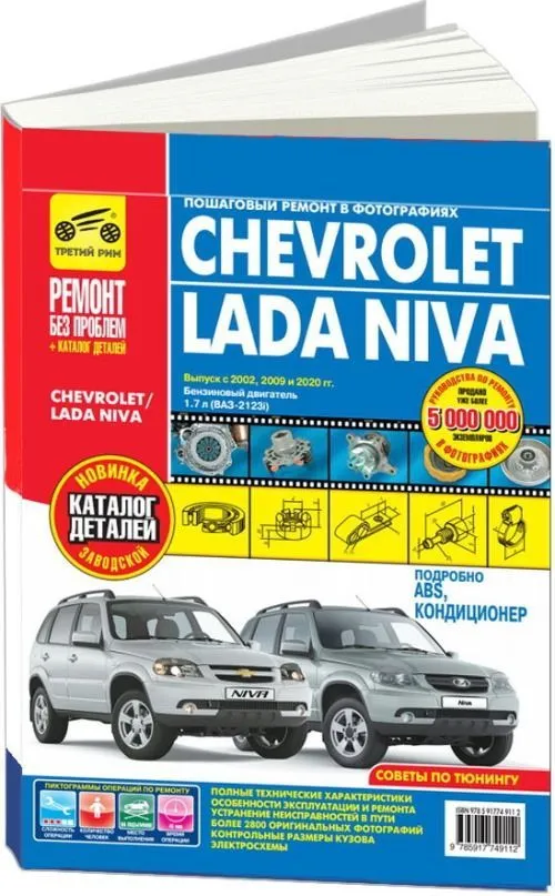 Обслуживание и ремонт Chevrolet NIVA