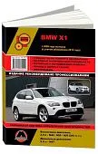 Книга BMW X1 c 2009, рестайлинг с 2012 бензин, дизель, электросхемы. Руководство по ремонту и эксплуатации автомобиля. Монолит