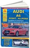 Книга Audi A6, Avant, Allroad с 2011 бензин, дизель, электросхемы. Руководство по ремонту и эксплуатации автомобиля. Атласы автомобилей
