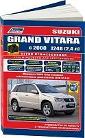 Книга Suzuki Grand Vitara с 2008, включены модели с 2005 бензин, электросхемы, каталог з/ч, ч/б фото. Руководство по ремонту и эксплуатации автомобиля. Профессионал. Легион-Aвтодата