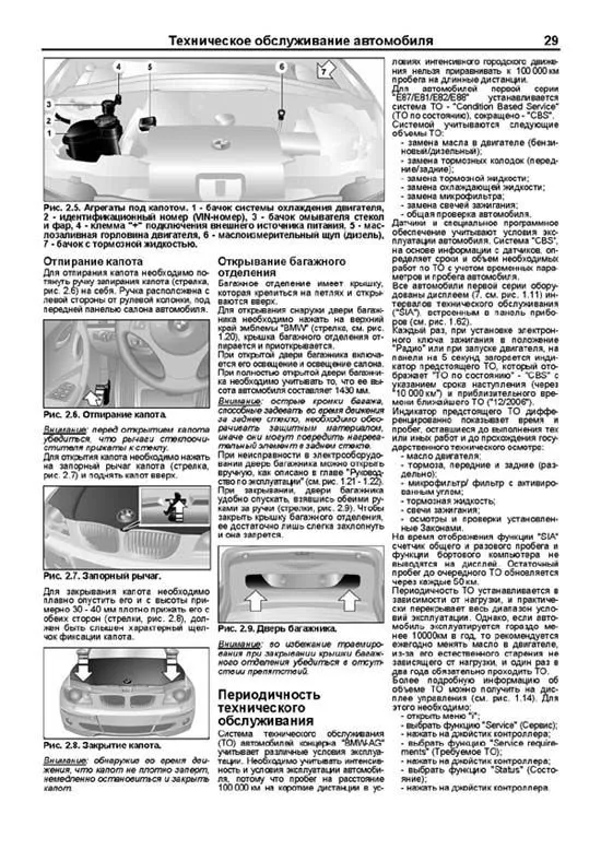 Книга BMW 1 Е87, E81, Е82, Е88 с 2004 бензин, дизель, электросхемы, ч/б фото. Руководство по ремонту и эксплуатации автомобиля. Автолюбитель. Легион-Aвтодата
