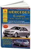 Книга Mercedes C класс W204, W204T, C63 AMG 2007-2015 бензин, дизель, электросхемы. Руководство по ремонту и эксплуатации автомобиля. Атласы автомобилей