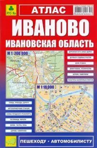 Автоатлас Иваново и Ивановской области. РУЗ ко