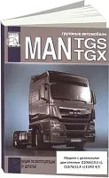 Книга MAN TGS, TGX дизель, каталог з/ч. Руководство по эксплуатации грузового автомобиля. ДИЕЗ