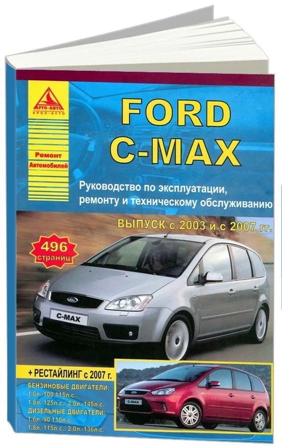 Ремонт и диагностика Ford C-Max
