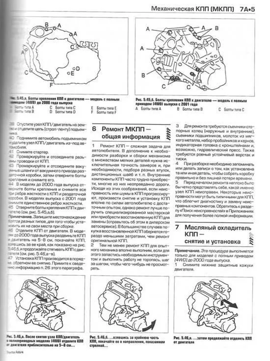 Книга Toyota Rav4 1994-2006 бензин, дизель, электросхемы, ч/б фото. Руководство по ремонту и эксплуатации автомобиля. Алфамер