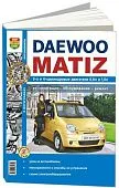 Книга Daewoo Matiz с 1998 бензин, ч/б фото. Руководство по ремонту и эксплуатации автомобиля. Мир Автокниг
