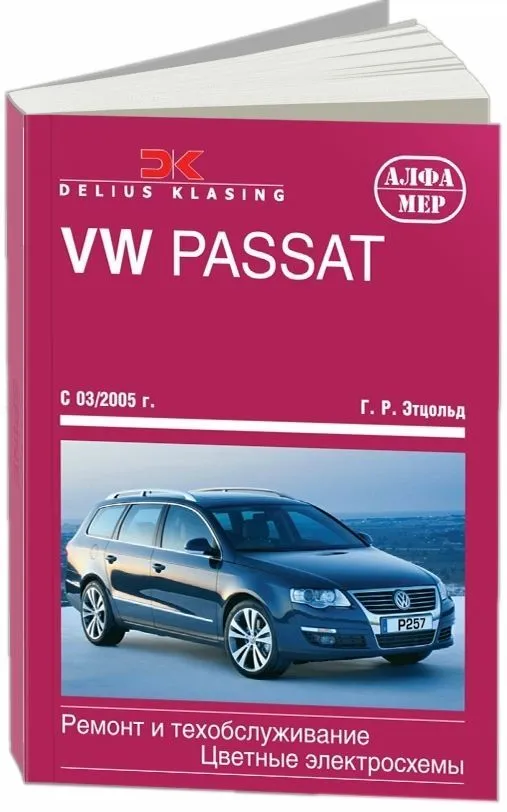 Volkswagen Passat B4 - документация по ремонту