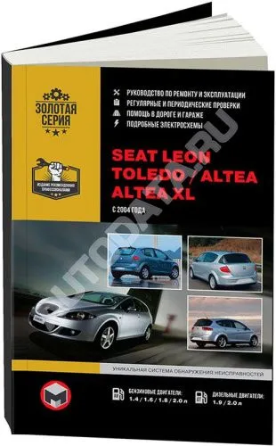 Книга Seat Leon, Toledo, Altea, Altea XL с 2004 бензин, дизель, электросхемы. Руководство по ремонту и эксплуатации автомобиля. Монолит