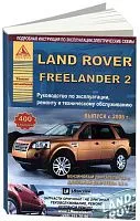 Книга Land Rover Freelander 2 c 2006 бензин, дизель, электросхемы. Руководство по ремонту и эксплуатации автомобиля. Атласы автомобилей