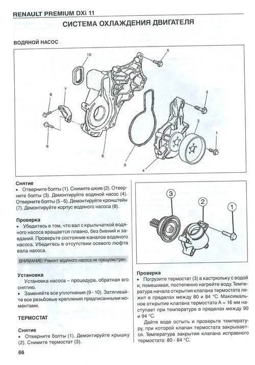 Книга RENAULT Premium DXi 11, руководство по ремонту, электрические схемы