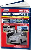 Книга Toyota Noah, Voxy 2001-2007, Isis с 2004 бензин, электросхемы. Руководство по ремонту и эксплуатации автомобиля. Автолюбитель. Легион-Aвтодата